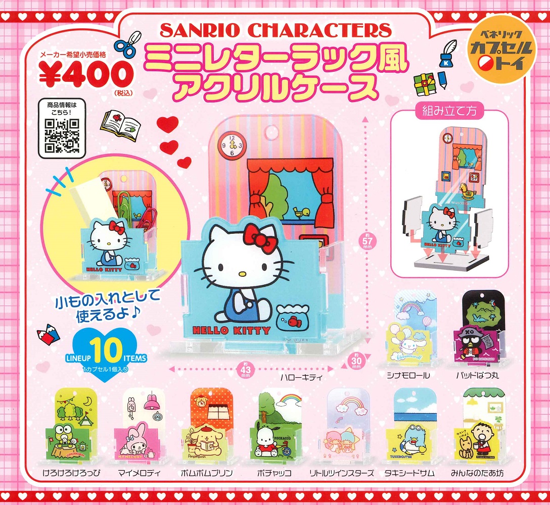 楽天市場】サンリオキャラクターズ ミニレターラック風 アクリルケース