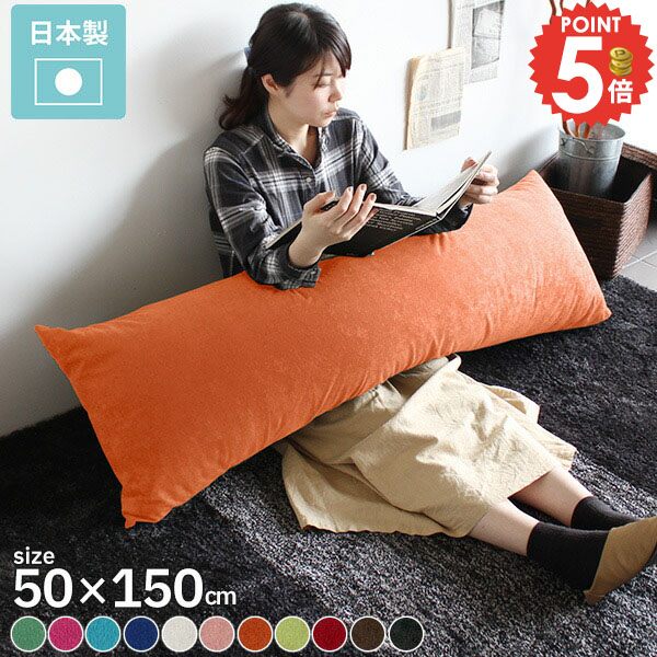 楽天市場】クッション ロングクッション ロング 150cm 大きい 長い