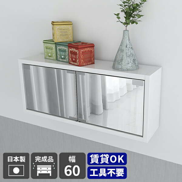 楽天市場】ウォールラック 扉付き 鏡 日本製 ウォールシェルフ