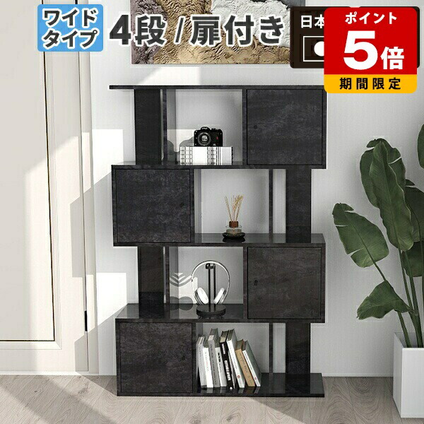 楽天市場】ディスプレイラック ブラック 小物 4段ラック 扉付き ワイド