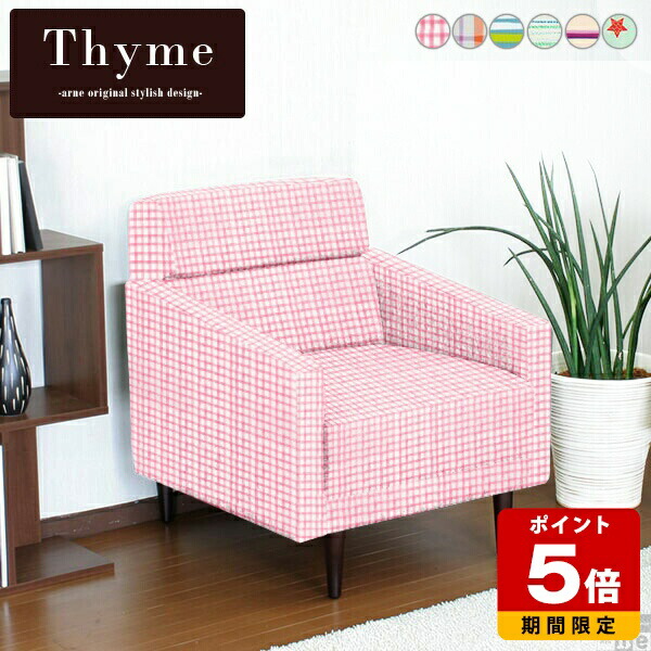 1人用 柄 ソファ カウチ」の人気商品一覧 | 安い商品を通販サイトから