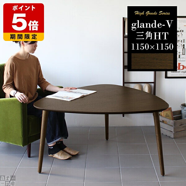 楽天市場】テーブル 三角形 ダイニングテーブル 三角 ウォールナット