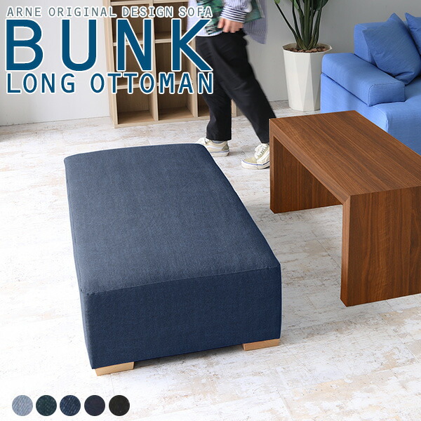 楽天市場】スツール 2人 ロングオットマン ベンチ オットマン デニム