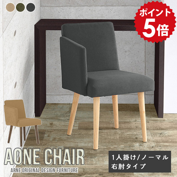 楽天市場】ダイニングチェア 1脚 肘付き 単品 椅子 木製 大人 勉強椅子