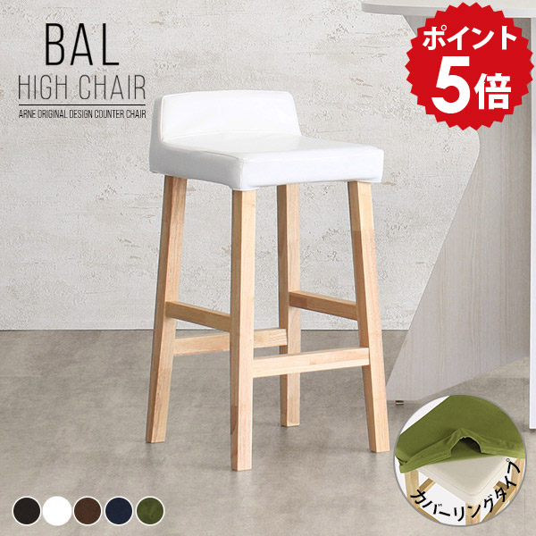 カウンターチェア 白」の人気商品一覧 | 安い商品を通販サイトから探す
