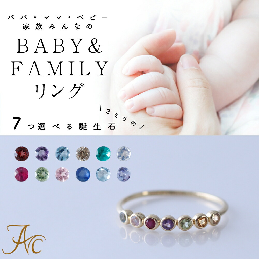 楽天市場】【刻印】2ミリ7石 ベビーリング ＆ ファミリーリング K10