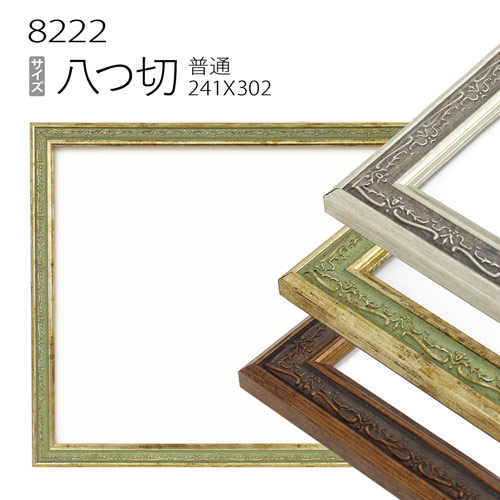 楽天市場】デッサン額縁:8222 八つ切(303×242mm) （アクリル仕様・樹脂