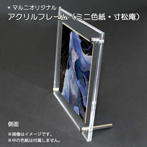 楽天市場】アクリルフレーム ミニ色紙・寸松庵（すんしょうあん