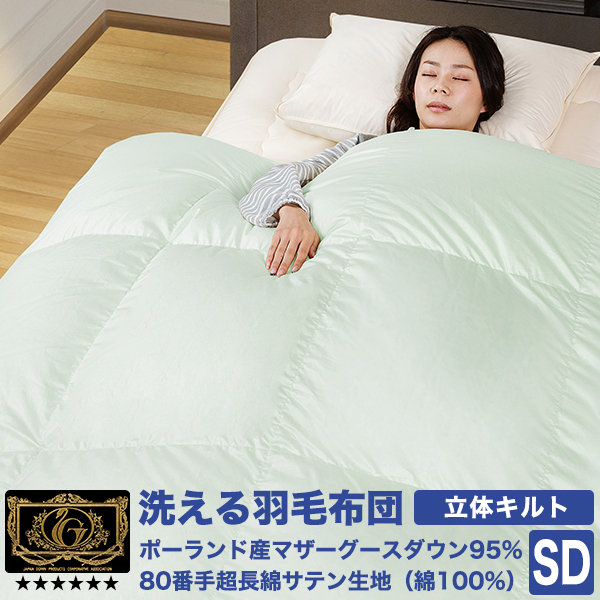 羽毛布団 マザーグースダウン95％ 1.5kg」の人気商品一覧 | 安い商品を