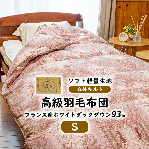 楽天市場】【楽天SS 10%OFF 3/4 20:00開始】高級 羽毛布団 シングル