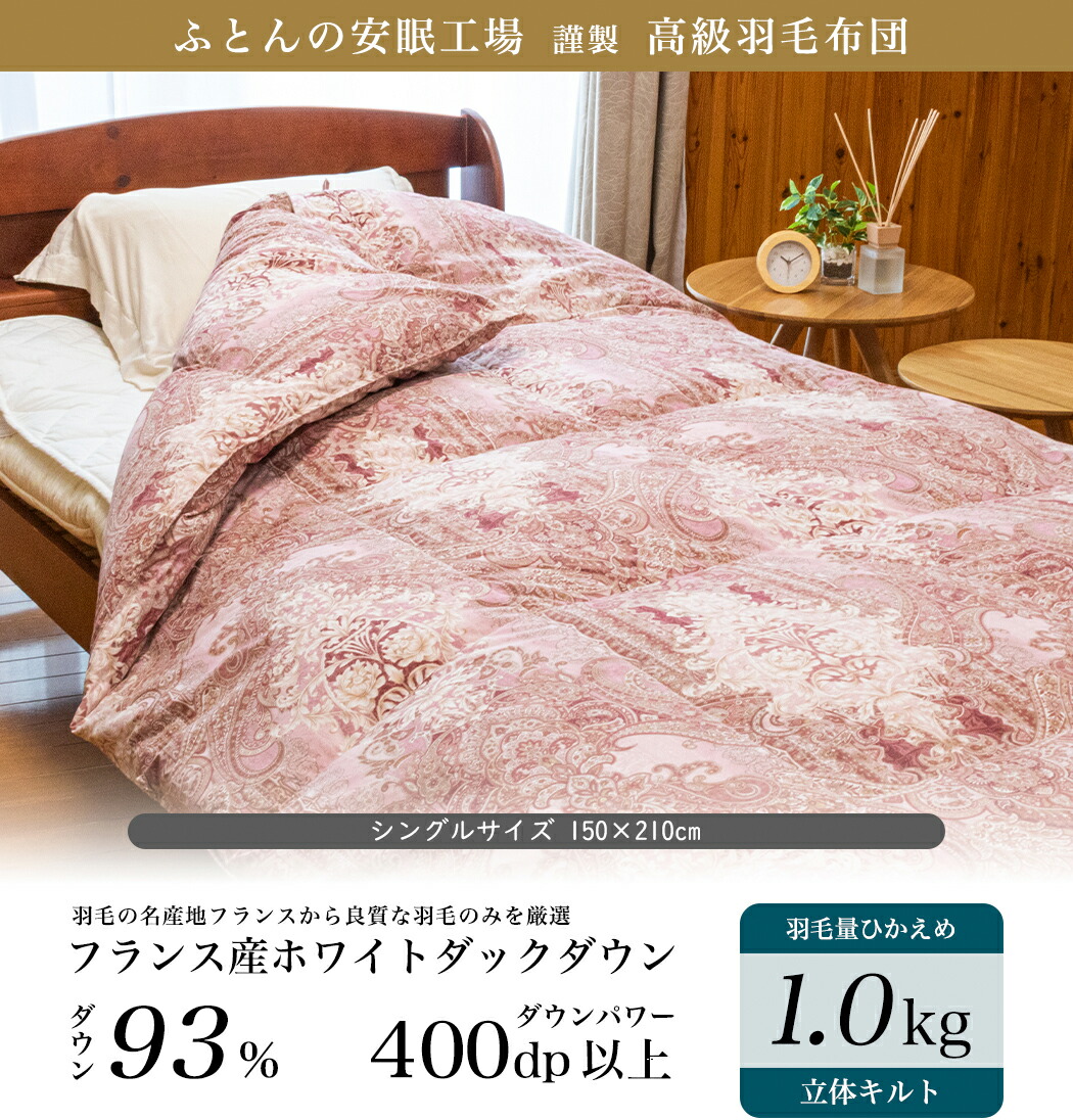 楽天市場】【楽天SS 10%OFF 3/4 20:00開始】高級 羽毛布団 シングル