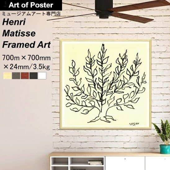 楽天市場】アンリ・マティス | 木製額装アートポスター「低木」(額外寸