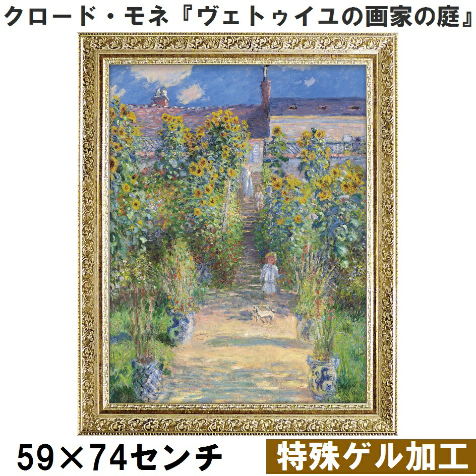 楽天市場】【クロード・モネ｜名画 額装品 | 特殊ゲル加工
