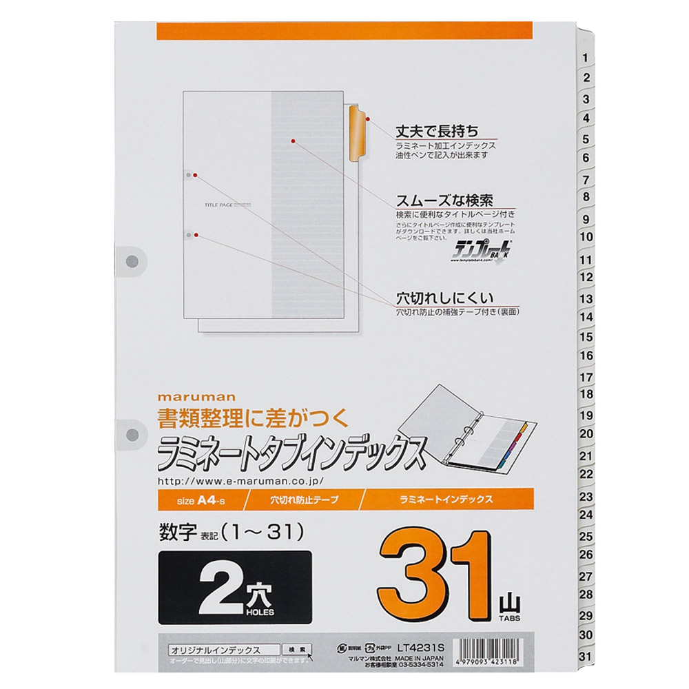 楽天市場】【公式】 ラミネートタブインデックス A4 2穴 数字入り 1