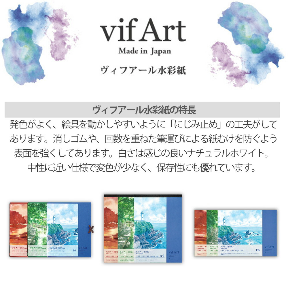 楽天市場】【公式】 ヴィフアール 水彩紙 A4 荒目・中目・細目