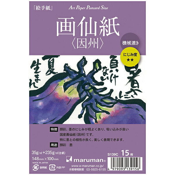 楽天市場】【公式】 絵手紙 はがき アートペーパー ポストカードサイズ