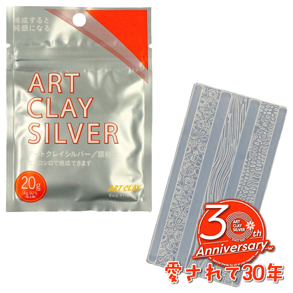 楽天市場】アートクレイシルバー20g【テクスチャーリングモールド付