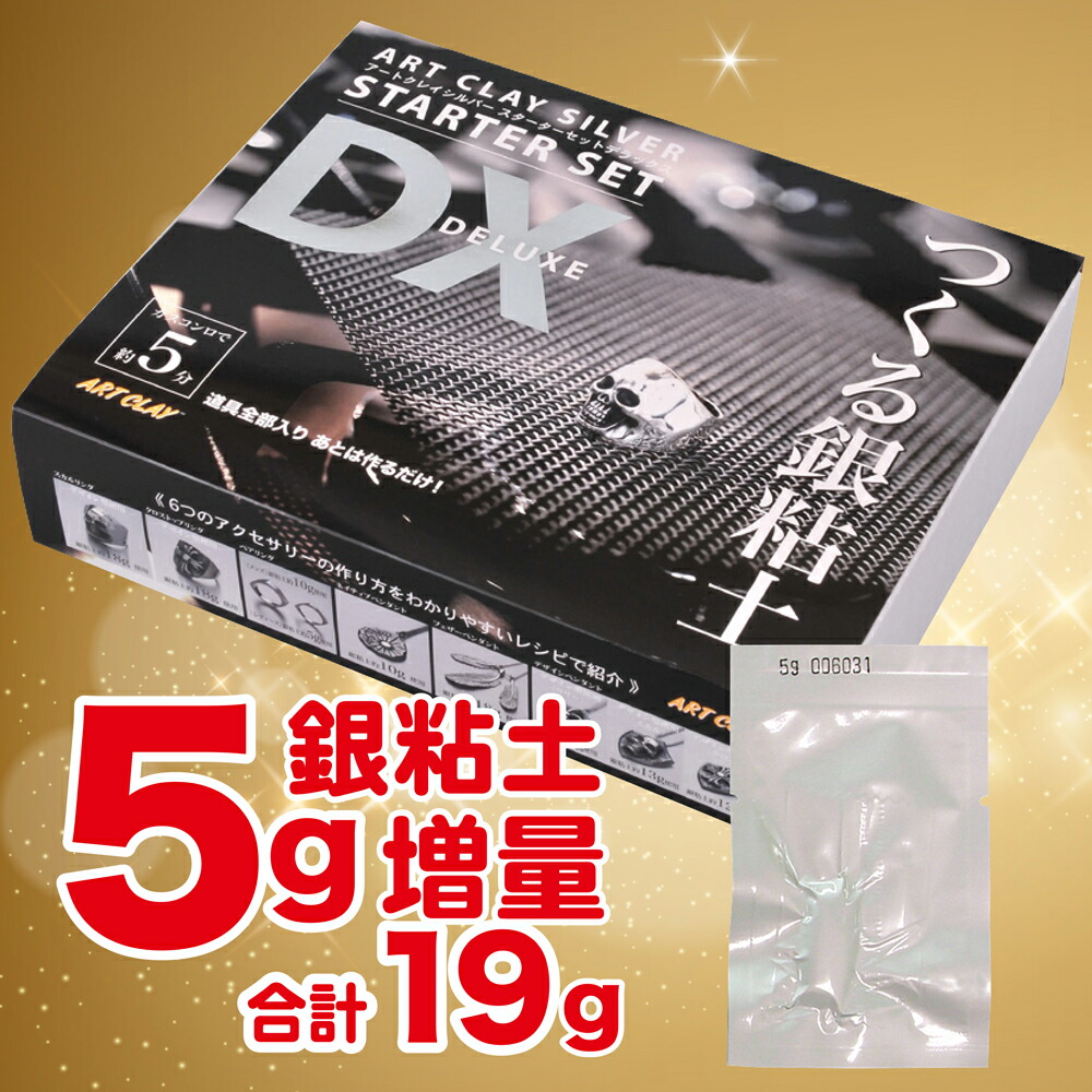 楽天市場】（ご購入特典つき）アートクレイシルバースターターセットDX