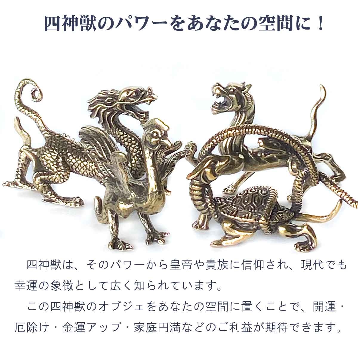 楽天市場】【5のつく日｜今だけ使えるクーポン】四神獣 四聖獣 四神 四