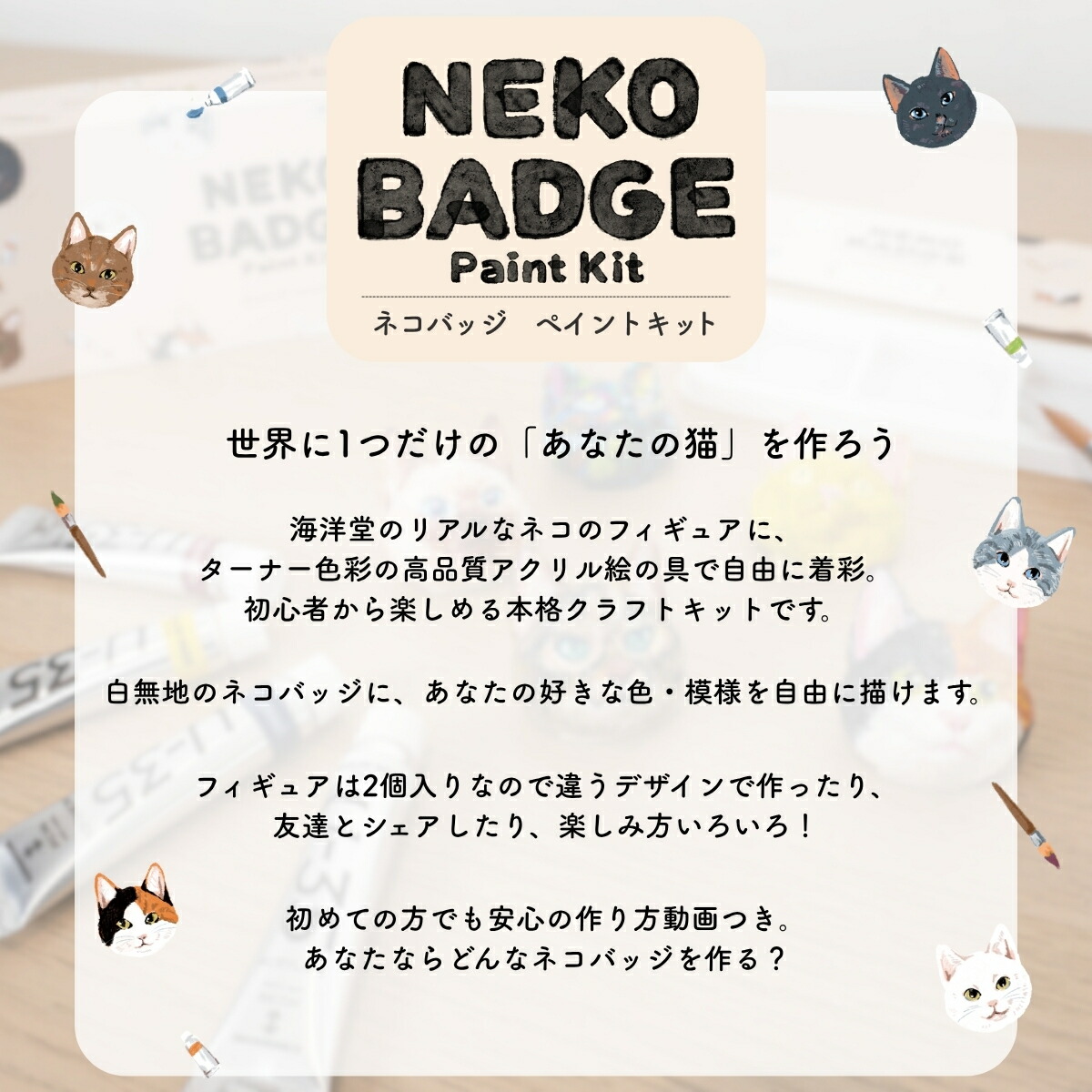 楽天市場】当店限定 ネコバッジペイントキット ネコフィギュア2個入り