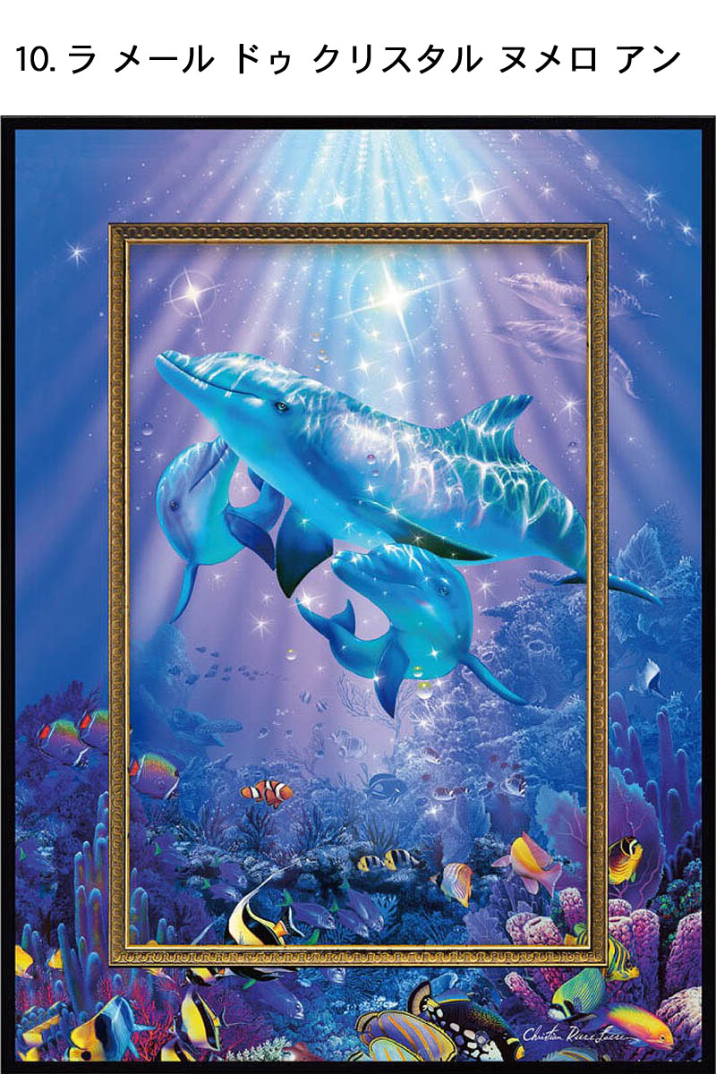 イルカ 絵画 ラッセン」の人気商品一覧 | 安い商品を通販サイトから