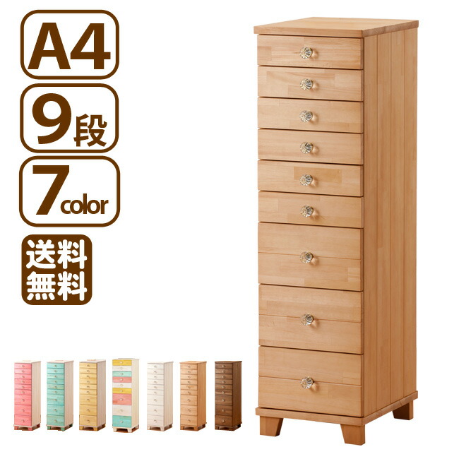 楽天市場】多段チェスト A4 カラフルチェスト 9段 書類 引き出し 木製