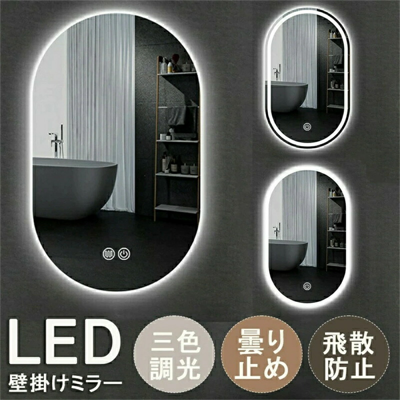 鏡 ウォールミラー led」の人気商品一覧 | 安い商品を通販サイトから
