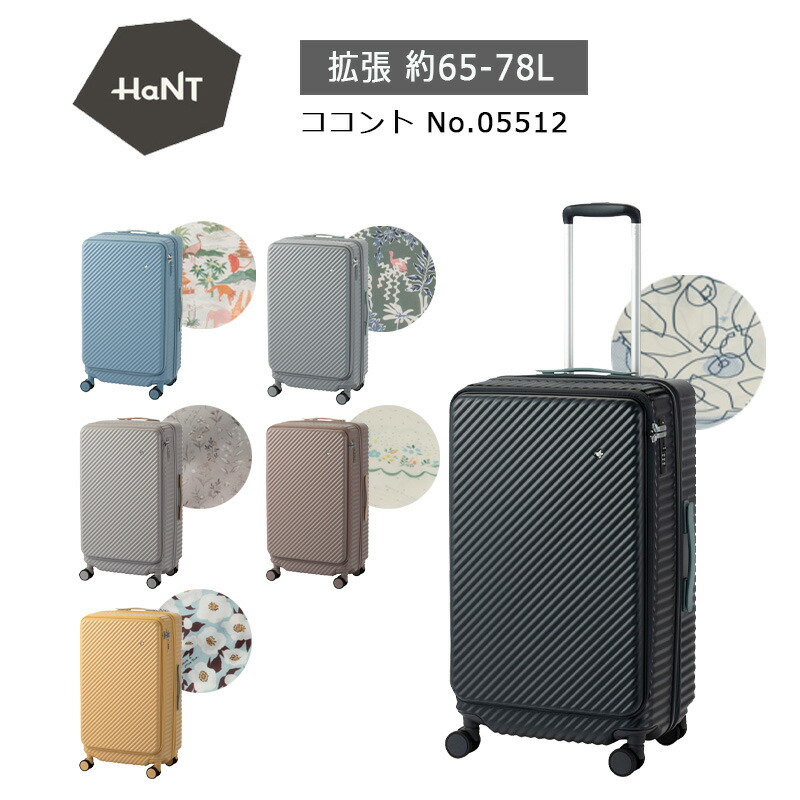 楽天市場】P10倍 エース HaNT ハント スーツケース ココント 05512