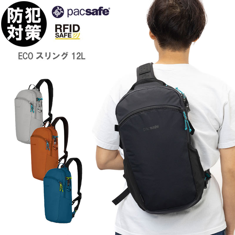楽天市場】P10倍 パックセーフ ECO スリング 12L スリングパック