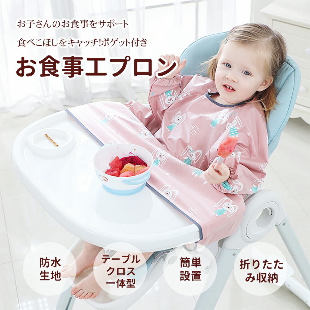 楽天市場】お食事エプロン ベビーエプロン 長袖 お食事 エプロン 袖