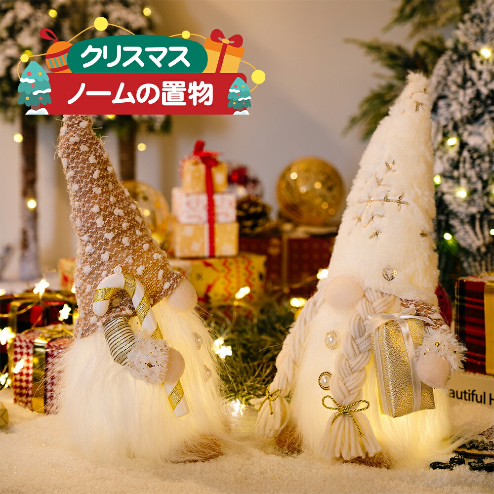 楽天市場】クリスマス 飾り LEDライト トムテ ノーム人形 30CM 置物