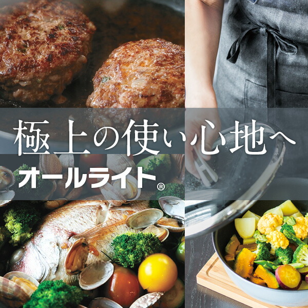 楽天市場】＼ポイント10倍／ フライパン オールライト 24cm 次世代の