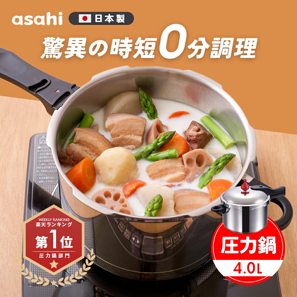 楽天市場】＼クーポン利用で(税抜)24,900円／ 146kPaの高調理圧 日本製