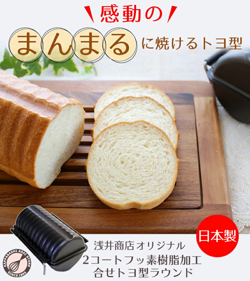 楽天市場】合せトヨ型 アルタイト ふっ素樹脂加工 ラウンドパン型