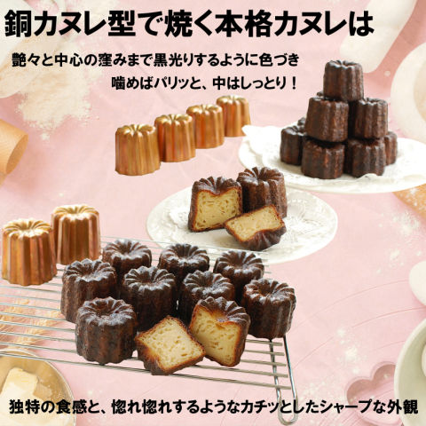 楽天市場】銅 カヌレ型 小 1個 本格カヌレを焼くなら銅製 ケーキ型