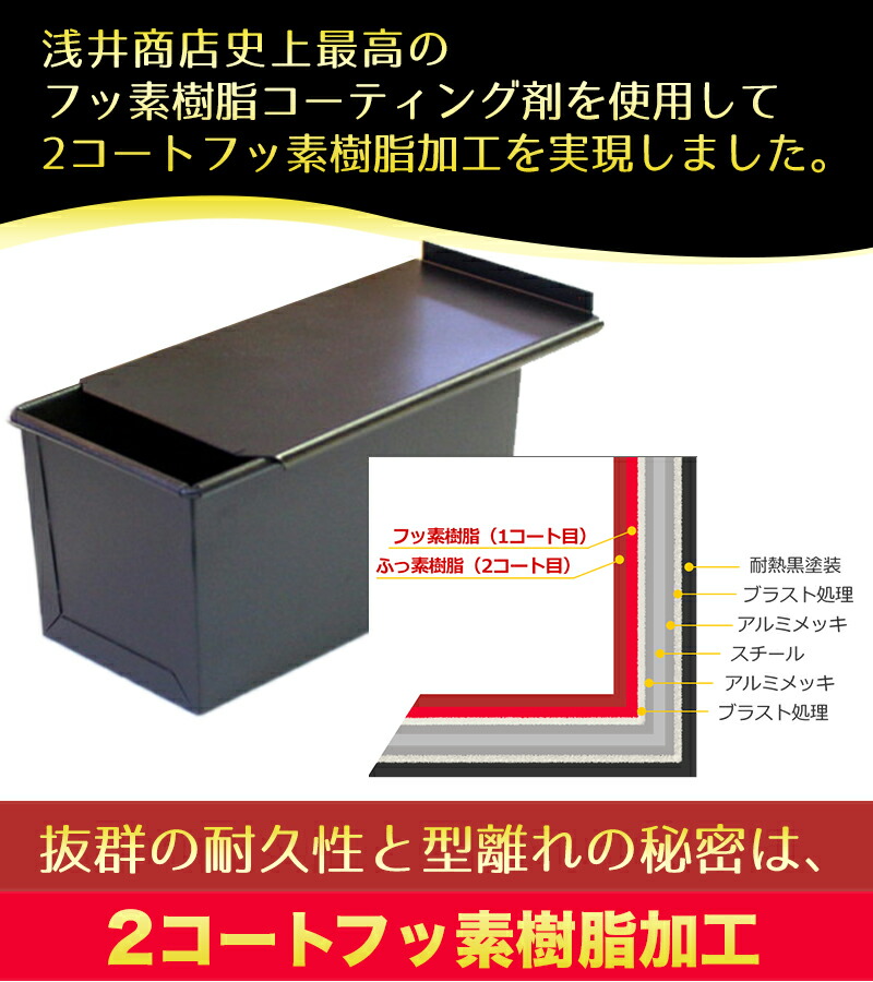 楽天市場】食パン型 1.5斤 アルタイト ふっ素樹脂加工 【浅井商店