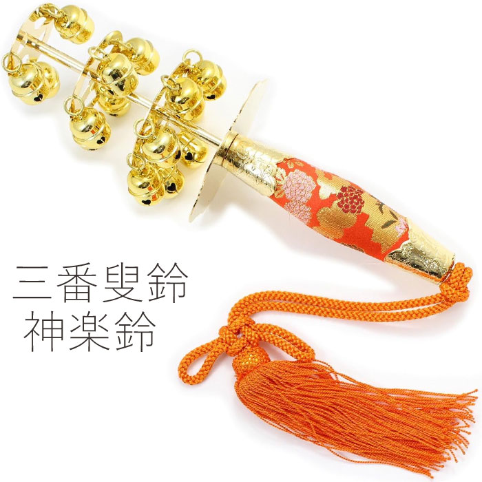 楽天市場】三番叟鈴 上 三番叟 鈴 踊り 小道具 神楽鈴 神楽 さんばそう