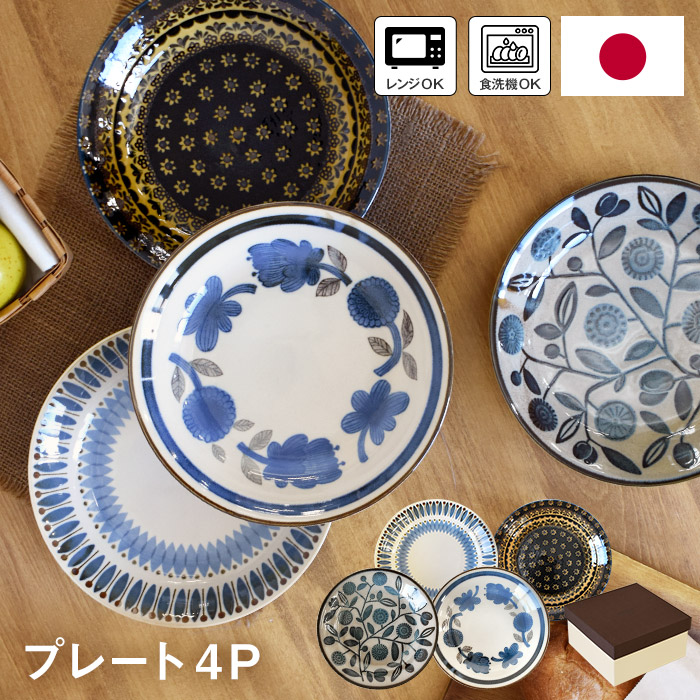 楽天市場】北欧クラシカル ディナープレート 4点セット 日本製 化粧箱