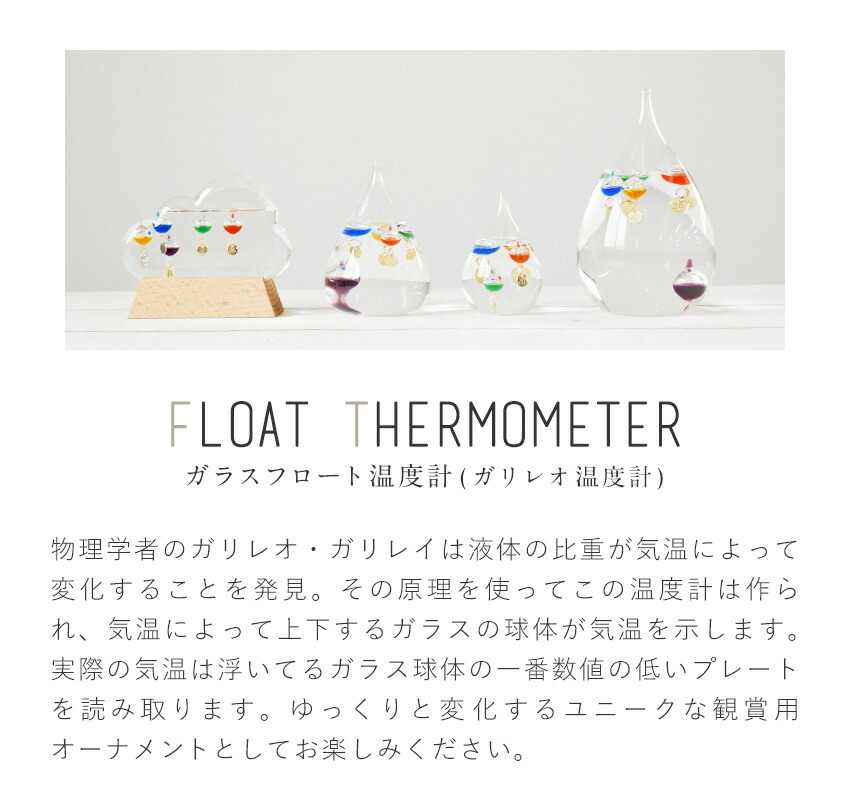 楽天市場】ガラスフロート温度計 しずくL ガリレオ温度計 ドロップ