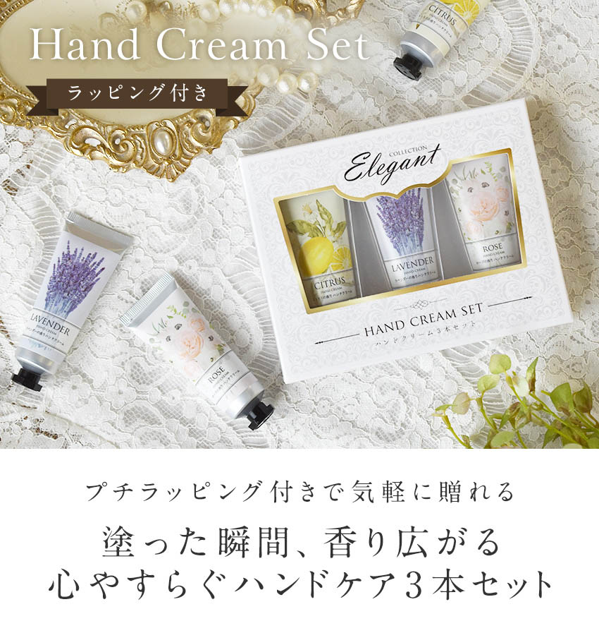 楽天市場】アロマハンドクリーム 3個セット 簡易ラッピング済 ギフト