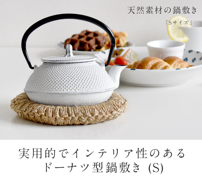 楽天市場】鍋敷き 鍋しき 18cm 小 ドーナツ型 フック付き シーグラス