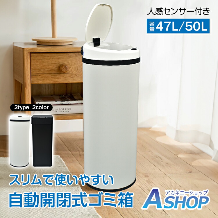 楽天市場】【送料無料】 自動開閉式ゴミ箱 人感センサー ゴミ箱 50