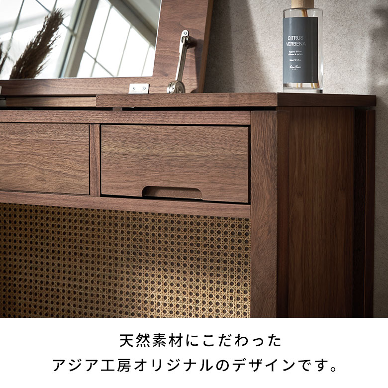 楽天市場】ラタン ドレッサー デスク 兼用 ドレッサーデスク 引き出し