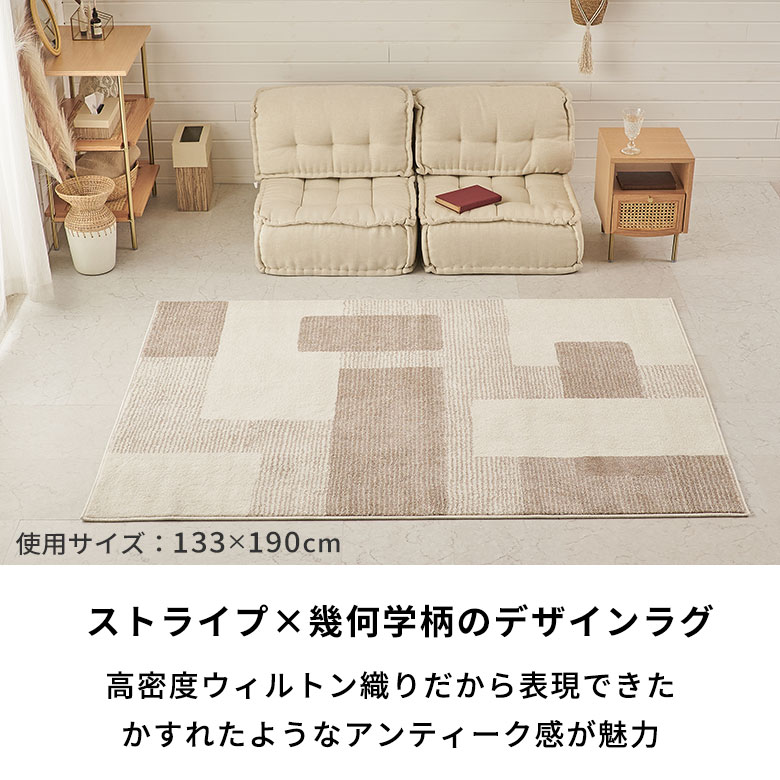 楽天市場】ラグ ラグマット 130 190 ウィルトン織 幾何学模様 エジプト