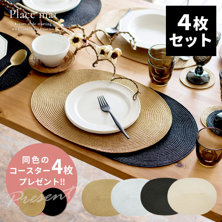 楽天市場】ランチョンマット オーバル 4枚セット 4色展開 今なら