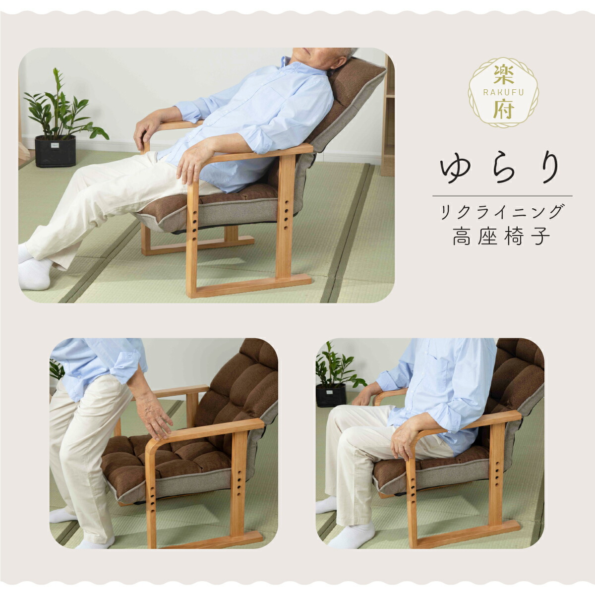 楽天市場】【楽天1位】楽々健 リクライニング高座椅子「楽府 ゆらり