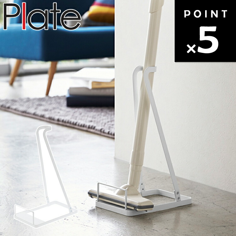 楽天市場】[ スティッククリーナースタンド プレート ホワイト 3275