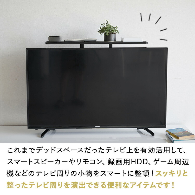 楽天市場】[ 薄型テレビ上ラック スマート ブラック 4271 ] 山崎実業