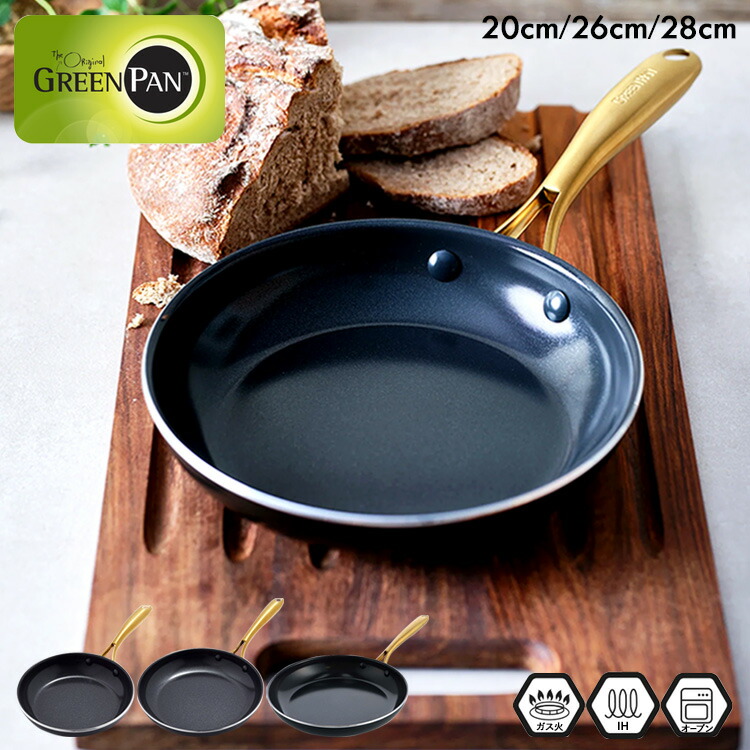 楽天市場】【レビュー特典あり】 [ GREENPAN ストゥディオ フライパン