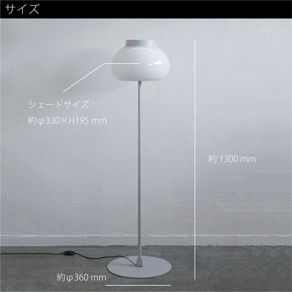 楽天市場】AXCIS kom floor light(LED電球付属) フロアライト スタンド